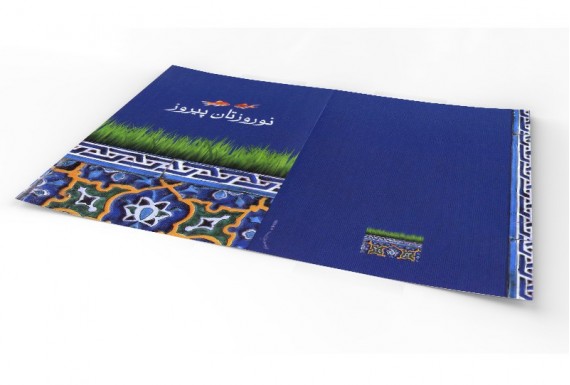 کارت تبریک نوروز مدل 10