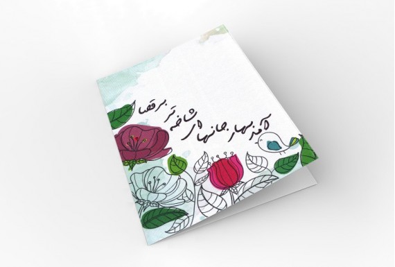 Nowruz Greeting Card No.11