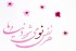 کارت تبریک سه بعدی نوروز