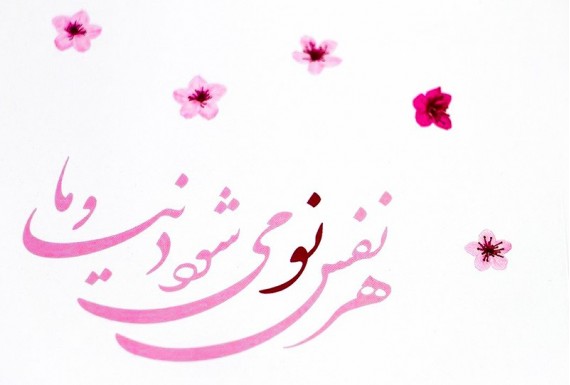 کارت تبریک سه بعدی نوروز