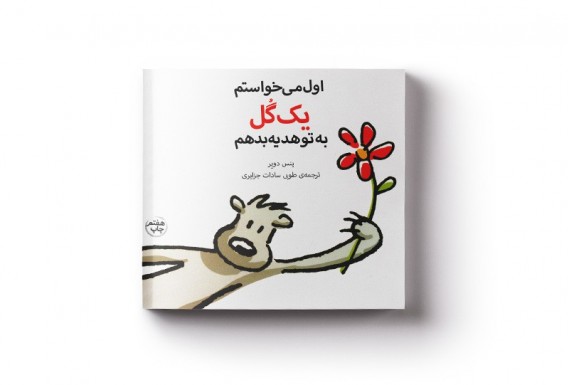 First I wanted to give you a flower Book