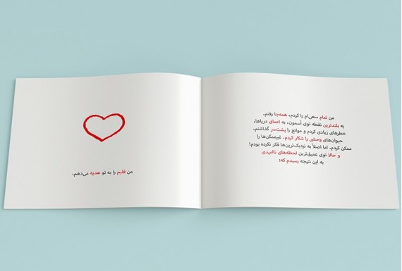 کتاب اول می خواستم یک گل به تو هدیه بدهم