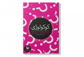 کتاب کوکولوژی
