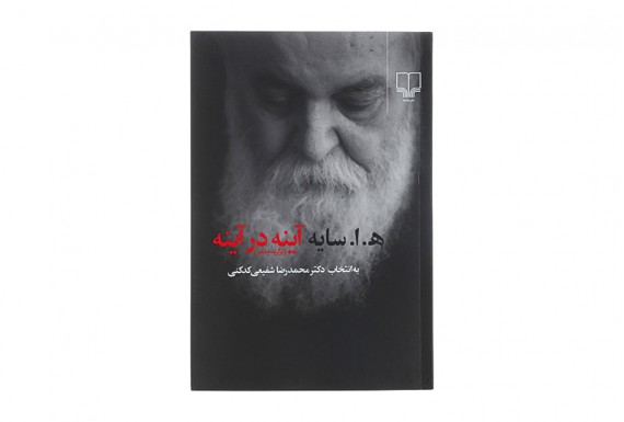 Mirror in Mirror Poetry Book